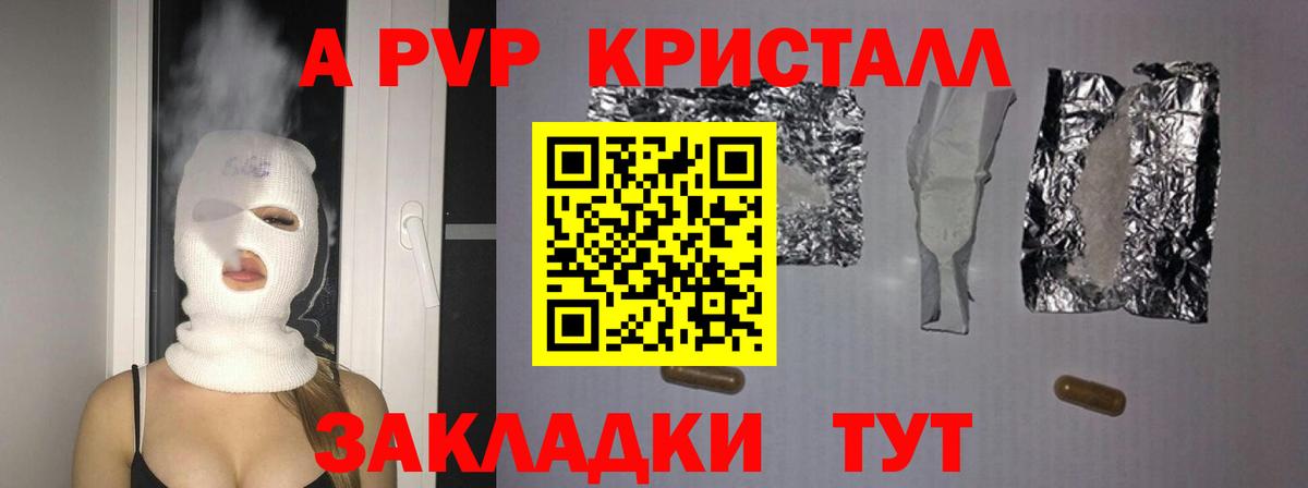 Alpha PVP Соль Иркутск