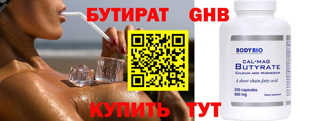 Иркутск  БУТИРАТ вода  БУТИРАТ  Вход с VPN 