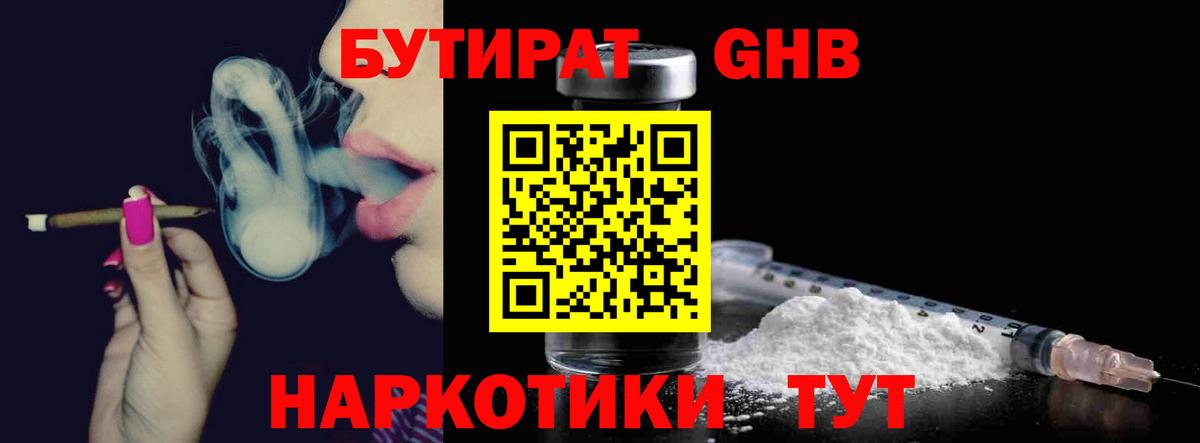 Бутират бутик Иркутск
