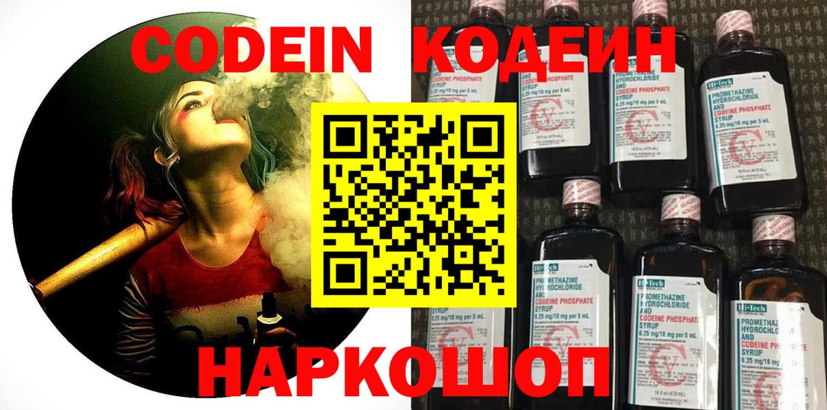 Иркутск  Кодеин Purple Drank  Вход с VPN 