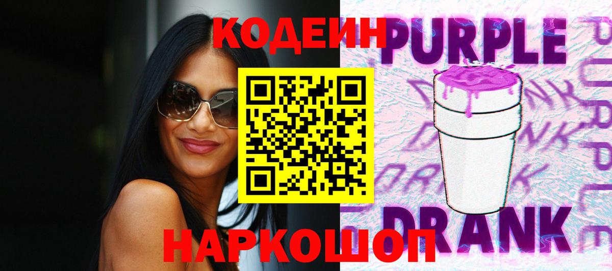 Кодеин напиток Lean (лин) Иркутск