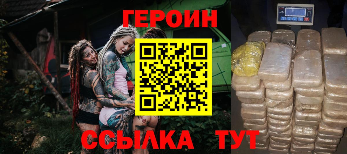 Героин хмурый  Вход с VPN  Героин  Иркутск 