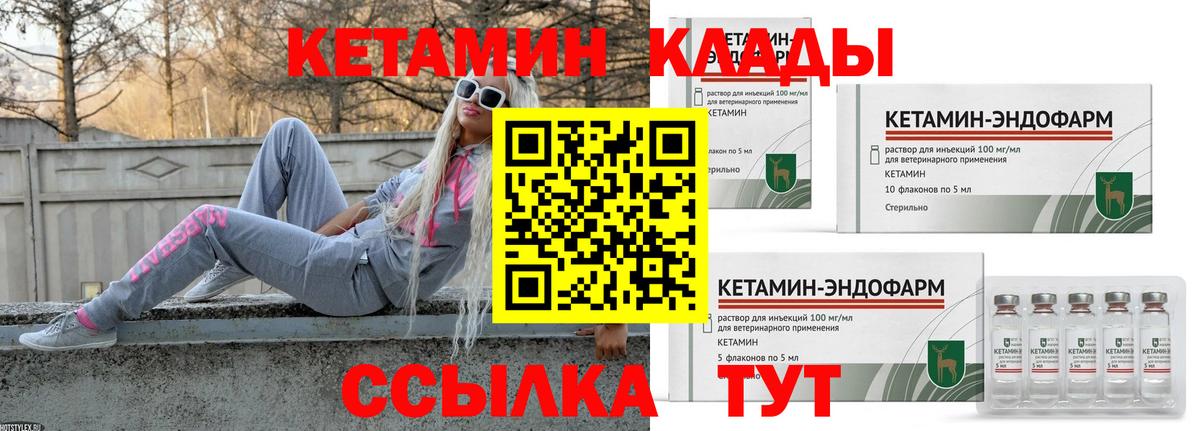 Иркутск  Кетамин VHQ  Вход с VPN 