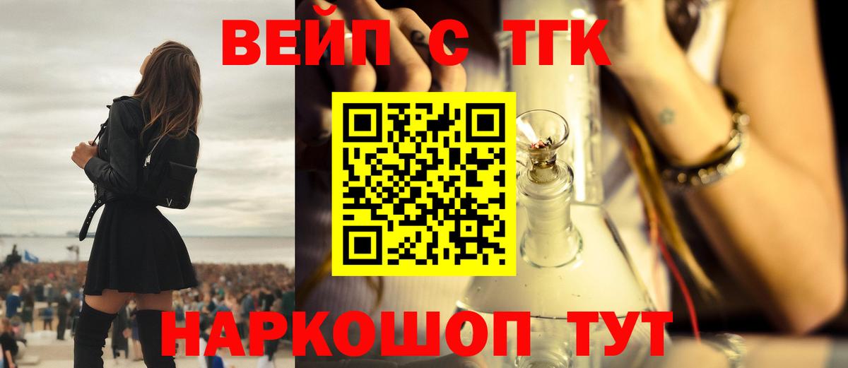 ТГК вейп  Дистиллят ТГК жижа  Вход с VPN  Иркутск 